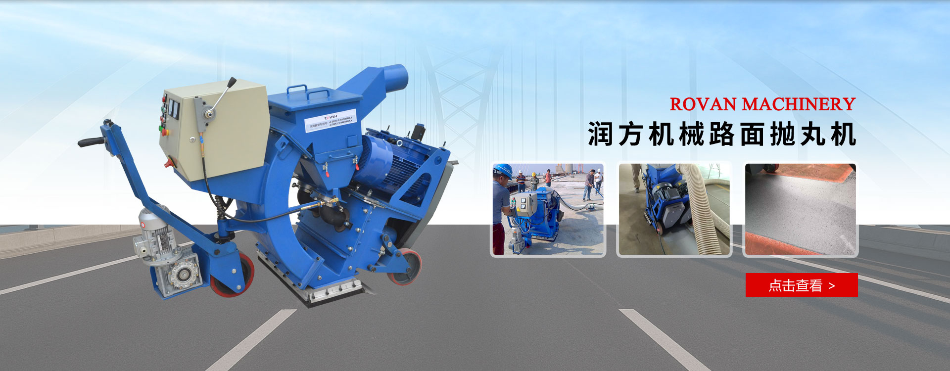 路面拋丸機(jī)