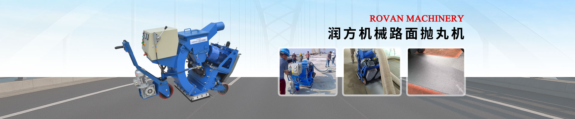 路面拋丸機(jī)